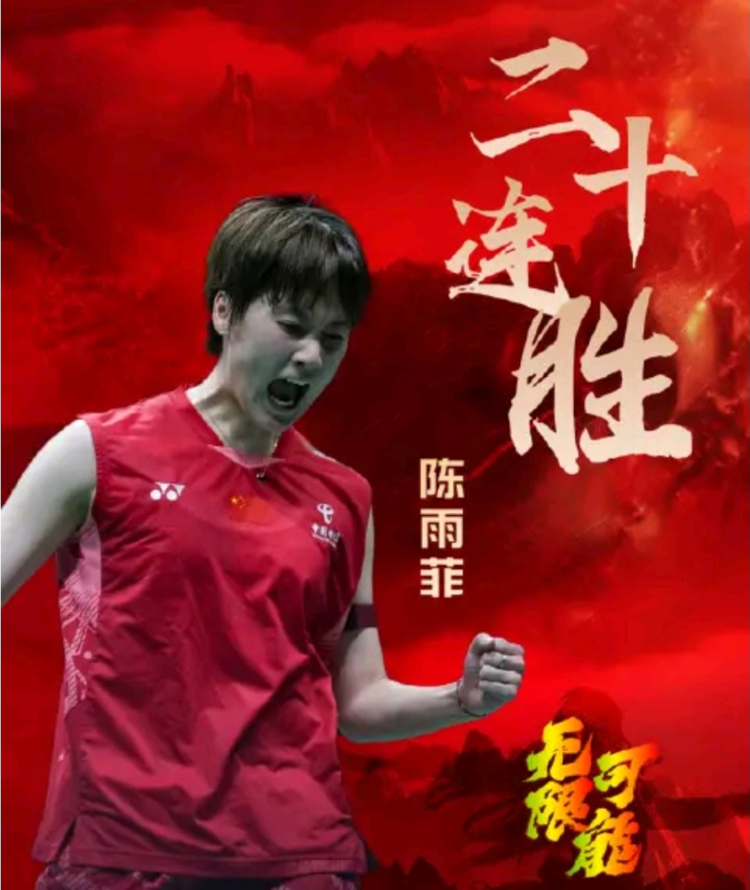 中国队鏖战马来西亚队，陈雨菲关键制胜